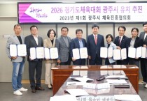 [광주시]   경기도체육대회 유치 위한 제1회 광주시체육진흥협의회 개최   -경기티비종합뉴스-