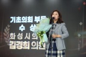 [화성시의회]  김경희 의장, <2023 OBS 자치분권대상> 기초의정부문 수상   -경기티비종합뉴스-
