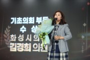 [화성시의회]  김경희 의장, <2023 OBS 자치분권대상> 기초의정부문 수상   -경기티비종합뉴스-