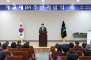 [한경국립대학교]  제84주년 개교기념일 행사 개최   -경기티비종합뉴스-