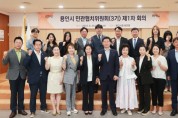 용인특례시, ‘제3기 민관협치위원회’ 출범   -경기티비종합뉴스-