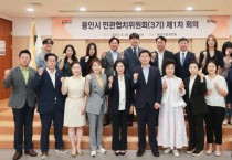 용인특례시, ‘제3기 민관협치위원회’ 출범   -경기티비종합뉴스-