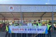 [경기티비종합뉴스] 안성시농업기술센터·안성경찰서, 농기계 안전사용 캠페인 실시