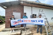 [여주시]  강천면 지역사회보장협의체·(주)강천전기  사랑의 안전 가옥 만들기 사업 추진   -경기티비종합뉴스-