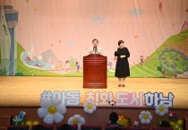 [하남시] 이현재 시장, 어린이날 행사서 “아동친화특별시 조성에 최선 다할 것” 약속  -경기티비종합뉴스-