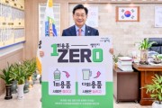 [양평군]  전진선 군수, 1회용품 제로 챌린지 동참     -경기티비종합뉴스-