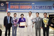 [ 이천시]  김경희 시장, 2023 대한민국 천년희망프로젝트 제11회 대한민국 도전페스티벌 수상