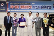 [ 이천시]  김경희 시장, 2023 대한민국 천년희망프로젝트 제11회 대한민국 도전페스티벌 수상