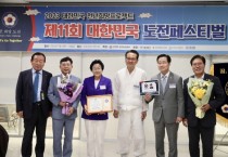 [ 이천시]  김경희 시장, 2023 대한민국 천년희망프로젝트 제11회 대한민국 도전페스티벌 수상
