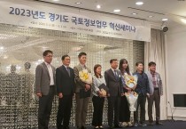 [용인특례시]  경기도 국토정보업무 혁신 세미나서‘최우수’   -경기티비종합뉴스-