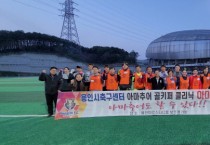 [용인시축구센터]  거미손 되고싶나요,  시민 골키퍼 축구교실 운영   -경기티비종합뉴스-