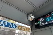 [경기티비종합뉴스]  수지구, 버스정류장 20곳에 ‘범죄예방’ 안심 반사경