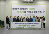 [화성시의회]  김경희  의장, 화성시 농촌신활력플러스사업 추진위원회 현장 간담회 참석   -경기티비종합뉴스-