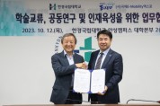 [경기티비종합뉴스]  한경국립대학교, 국제 e-모빌리티 엑스포와 업무협약 체결