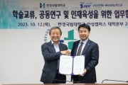 [경기티비종합뉴스]  한경국립대학교, 국제 e-모빌리티 엑스포와 업무협약 체결