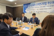 [경기티비종합뉴스] 경기도의회 '경기도 확장가상세계 정책연구모임', 착수보고회 개최