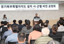 [경기티비종합뉴스] 경기북부특별자치도 설치로  디스플레이·모빌리티 클러스터 육성 등 파주시 발전 전략 제시