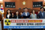 [오산시의회]  더불어민주당 의원,  일본 원전 방사능 오염수 해양투기 강력 규탄 결의   -경기티비종합뉴스-