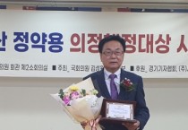 [경기티비종합뉴스] 용인특례시의회 김영식·안치용·박은선 의원, 제2회 다산 정약용 의정대상 수상