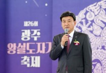 [광주시]  제26회 광주왕실도자기축제 개막식 성황리 개최   -경기티비종합뉴스-