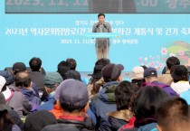 [경기티비종합뉴스] 광주시  경기옛길 봉화길, 하남-광주-여주-이천 138km 개통식 개최