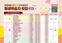 [광주시]  검천평생학습센터, 하반기 프로그램 수강생 모집   -경기티비종합뉴스-