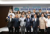 [경기도]   반도체 인력양성과 일자리창출 방안 모색을 위한 포럼 개최   -경기티비종합뉴스-