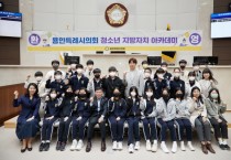 용인특례시의회, 2023년 청소년 지방자치아카데미 실시   -경기티비종합뉴스-