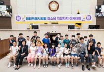 [용인특례시의회]  청소년 지방자치아카데미, 역북초등학교 참여   -경기티비종합뉴스-