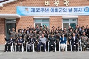 [안성시]  김보라시장, ‘제55주년 예비군의 날’ 기념행사 참석  -경기티비종합뉴스-