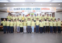 [이천시]   민선8기 제4차 시·도의원 간담회 개최    -경기티비종합뉴스-