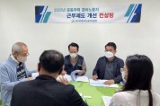 [경기도]  경비노동자 등 아파트 노동자 인권보호·근무제 개편 컨설팅 수행기관 공모     -경기티비종합뉴스-