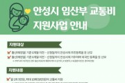 안성시, 임산부 대상 1인당 최대 50만원 교통비 지원   -경기티비종합뉴스-