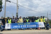 평택시 고덕면, 2023년 5월 민․관 합동 일제대청소 실시   -경기티비종합뉴스-