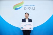 [경기티비종합뉴스]  이충우 여주시장 “추석선물은 여주 농수축산물로 캠페인” 동참