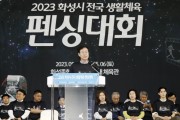 [화성시]  2023 전국생활체육 펜싱대회 성료  -경기티비종합뉴스-