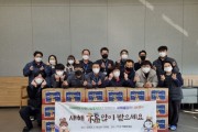 [안성시] 동부무한돌봄네트워크팀, 티씨케이 사랑나눔봉사단과 함께하는 ‘새해福 많이 나눔’ 행사 진행   -경기티비종합뉴스-
