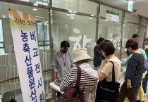 용인특례시, 농축산물 원산지 비교전시회 열어   -경기티비종합뉴스-