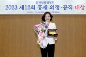 [경기티비종합뉴스] 오산시의회 송진영 의원,  ‘2023 제12회 홍재 의정대상’수상