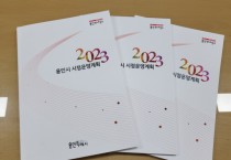 [용인특례시]   올 시정운영 이렇게 할게요”시 홈피 게시  -경기티비종합뉴스-