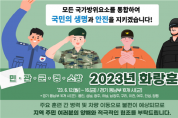 안성시, 2023년 화랑훈련 실시    -경기티비종합뉴스-