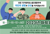 안성시, 2023년 화랑훈련 실시    -경기티비종합뉴스-