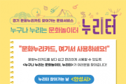 안성시, 찾아가는 문화서비스 ‘누리터’ 운영   -경기티비종합뉴스-