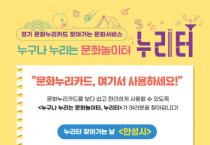 안성시, 찾아가는 문화서비스 ‘누리터’ 운영   -경기티비종합뉴스-