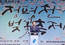 [용인특례시]  4년 만의 ‘정평천 벚꽃축제’에 주민 1천여명 참여   -경기티비종합뉴스-