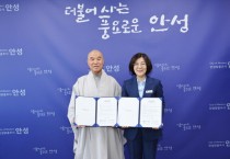 [안성시]  칠장사와 안성시, “나눔과 소통으로 향기로운 세상” 이루는 기부 협약 체결   -경기티비종합뉴스-