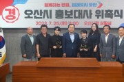 [오산시]  황민우, 황민호 가요계 라이징 스타 형제, 오산시 홍보대사 위촉   -경기티비종합뉴스-