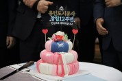 [용인도시공사]   창립 12주년 행사 개최   -경기티비종합뉴스-