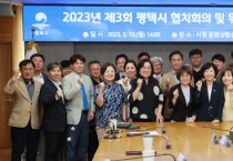 [평택시]  협치회의 3기 출범  -경기티비종합뉴스-