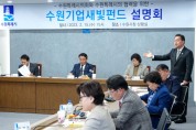 [수원시]   수원특례시의회 의원들 대상으로 ‘수원기업새빛펀드’ 설명회 개최   -경기티비종합뉴스-